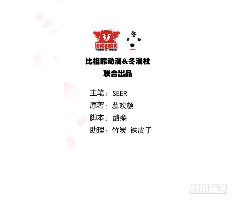 《命中注定你是我的》第15话 攻略乔傲天 第2页