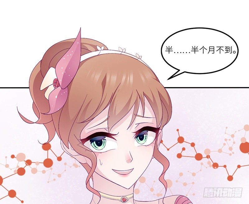 《命中注定你是我的》第15话 攻略乔傲天 第30页