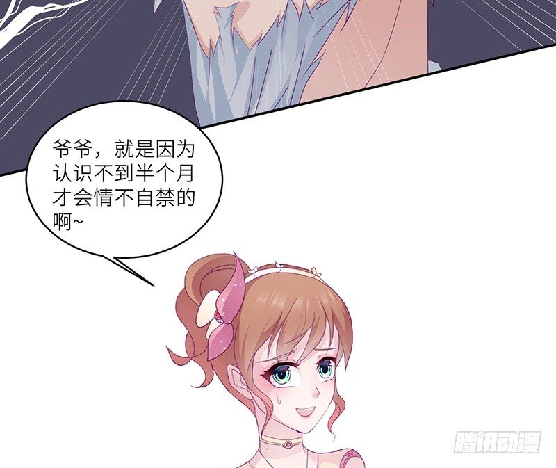《命中注定你是我的》第15话 攻略乔傲天 第33页