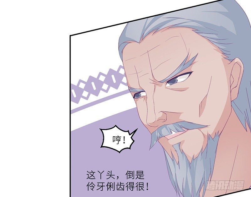 《命中注定你是我的》第15话 攻略乔傲天 第35页