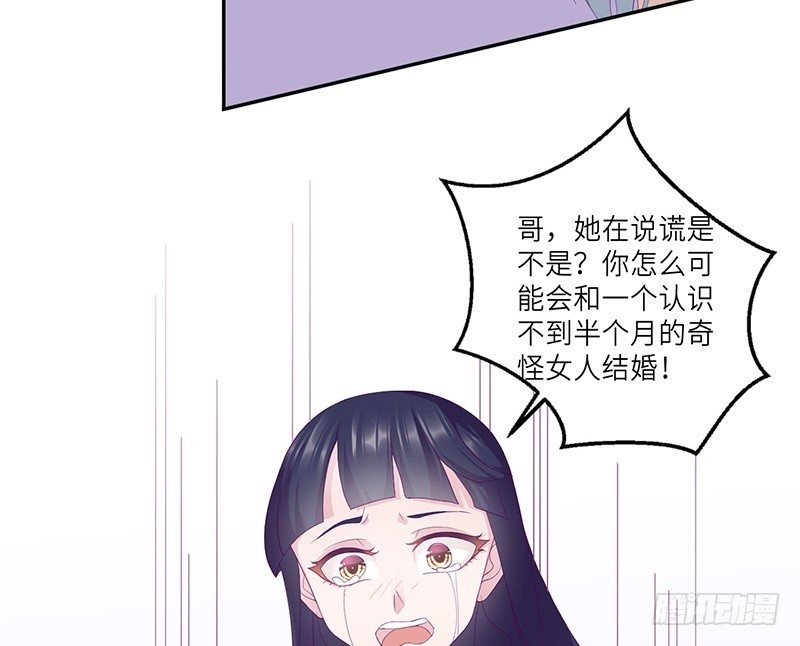《命中注定你是我的》第15话 攻略乔傲天 第36页