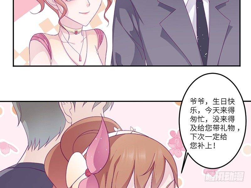 《命中注定你是我的》第15话 攻略乔傲天 第44页