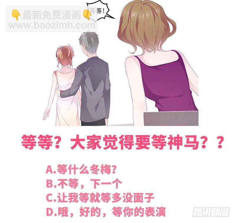 《命中注定你是我的》第15话 攻略乔傲天 第49页