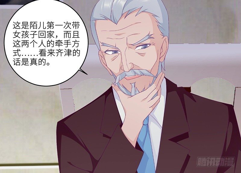《命中注定你是我的》第15话 攻略乔傲天 第4页