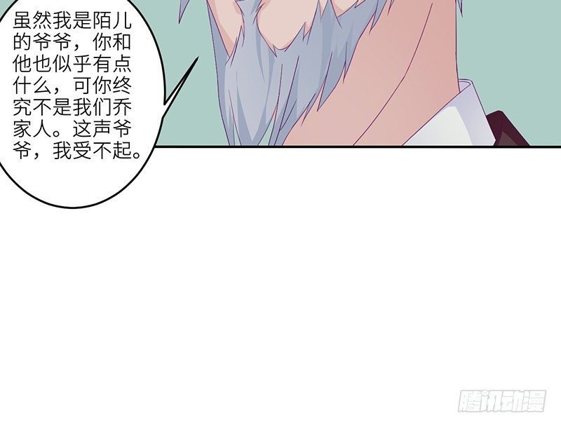 《命中注定你是我的》第15话 攻略乔傲天 第8页
