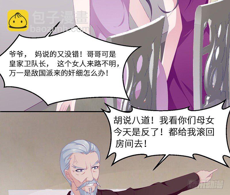 《命中注定你是我的》第16话 阴险的继母 第10页