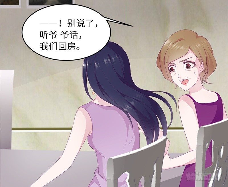《命中注定你是我的》第16话 阴险的继母 第13页