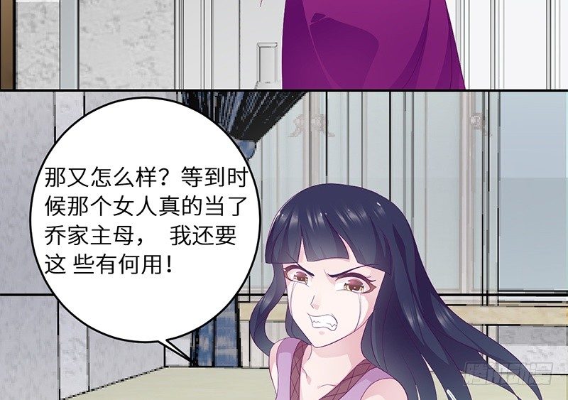 《命中注定你是我的》第16话 阴险的继母 第26页