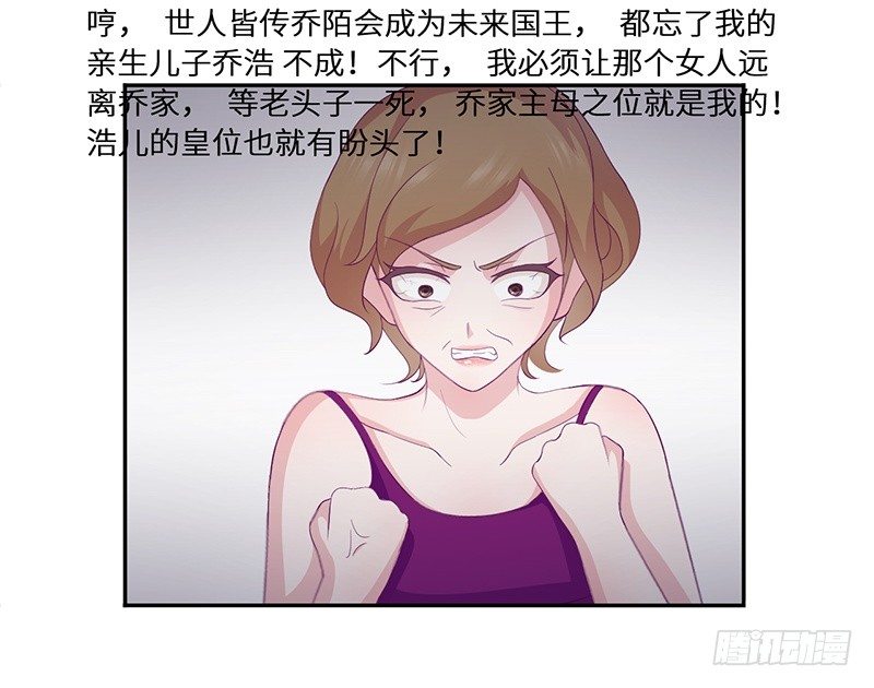《命中注定你是我的》第16话 阴险的继母 第31页