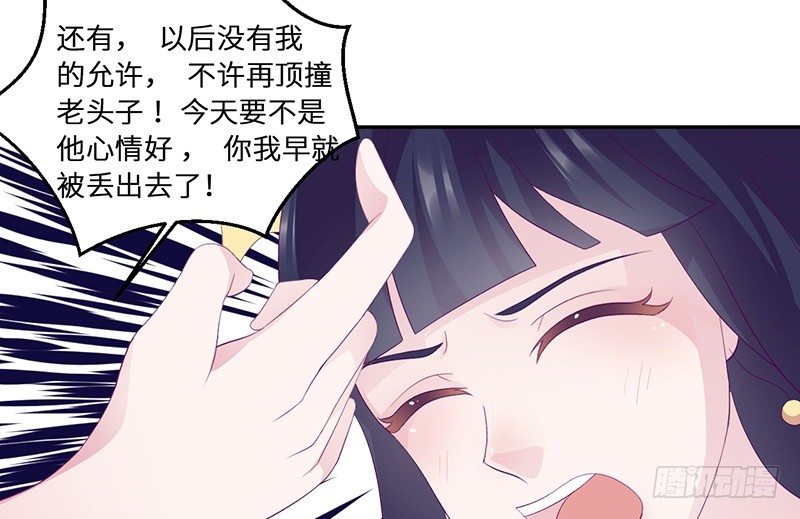 《命中注定你是我的》第16话 阴险的继母 第32页