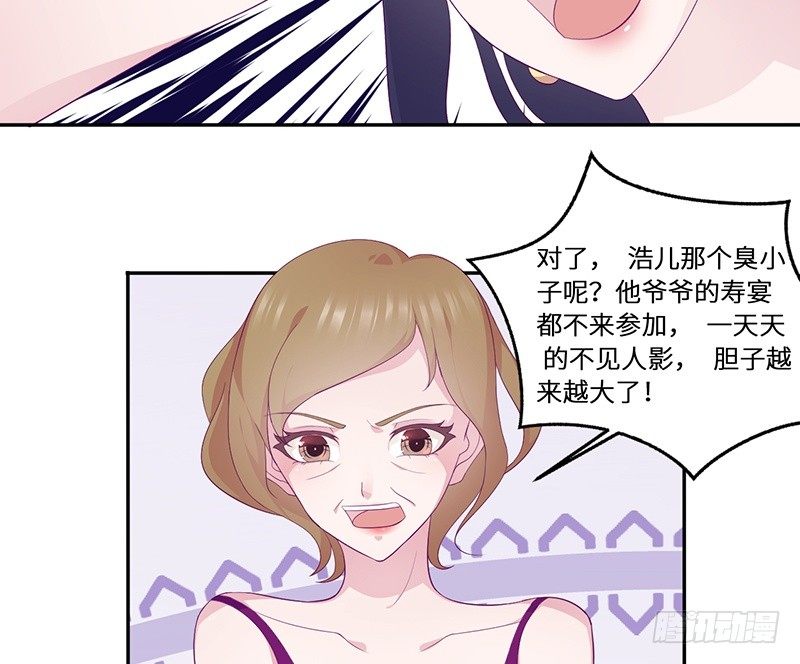 《命中注定你是我的》第16话 阴险的继母 第33页