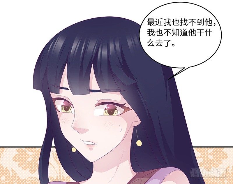 《命中注定你是我的》第16话 阴险的继母 第35页