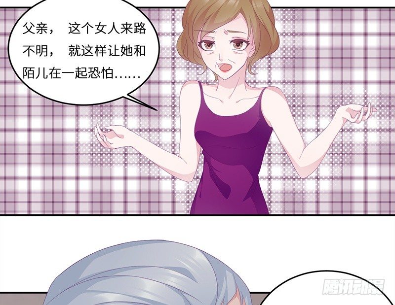 《命中注定你是我的》第16话 阴险的继母 第7页