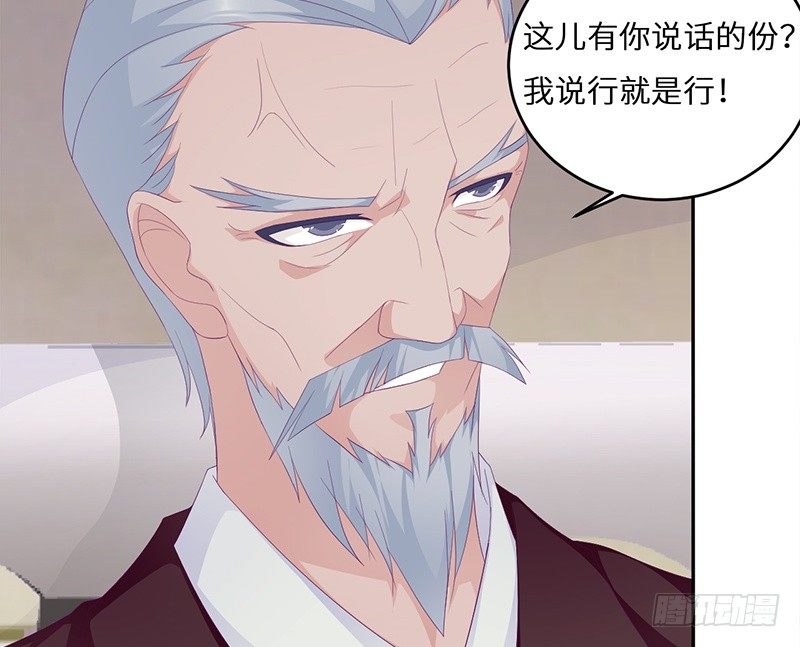 《命中注定你是我的》第16话 阴险的继母 第8页