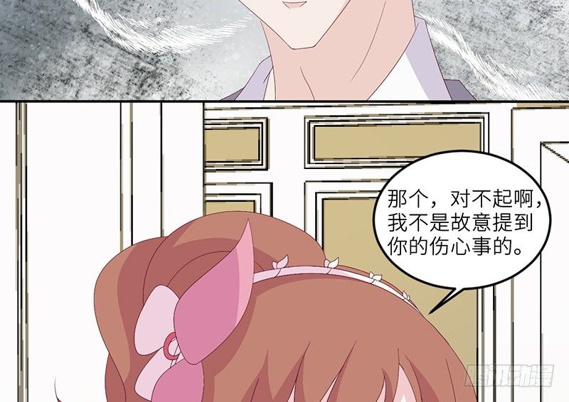 《命中注定你是我的》第14话 乔家人的关系 第13页