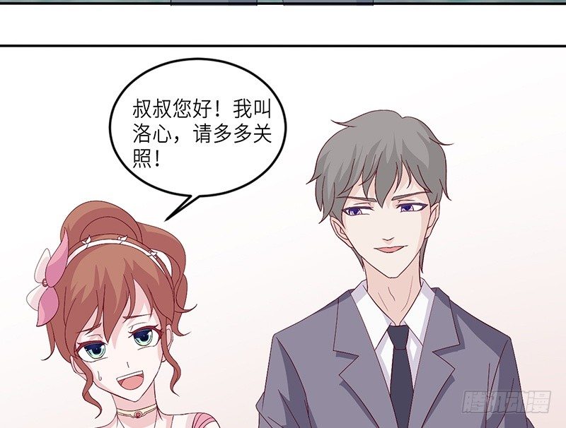 《命中注定你是我的》第14话 乔家人的关系 第26页