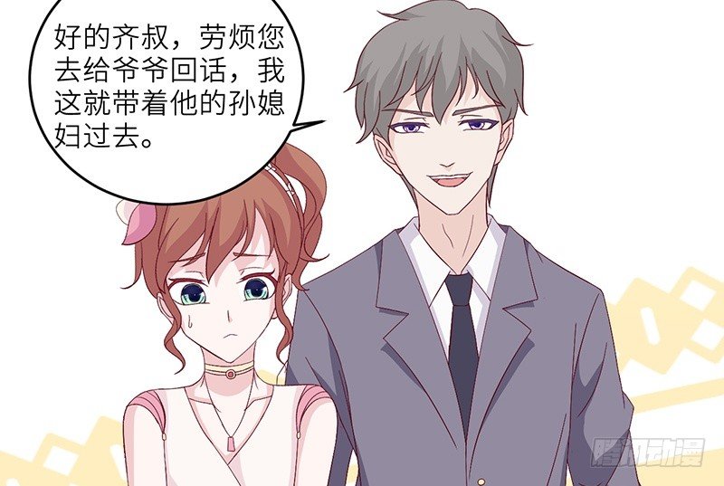 《命中注定你是我的》第14话 乔家人的关系 第33页