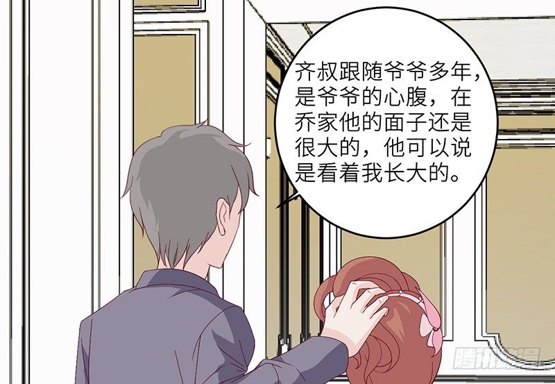 《命中注定你是我的》第14话 乔家人的关系 第37页