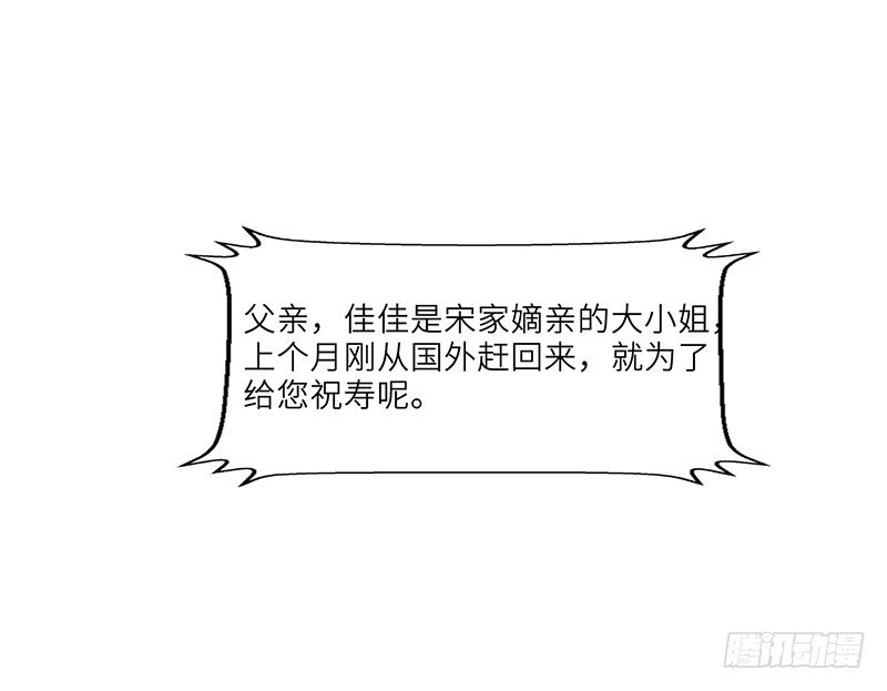 《命中注定你是我的》第14话 乔家人的关系 第44页