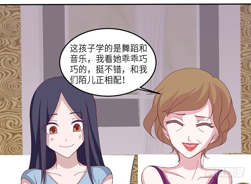 《命中注定你是我的》第14话 乔家人的关系 第45页