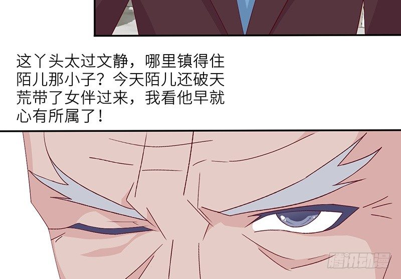 《命中注定你是我的》第14话 乔家人的关系 第48页