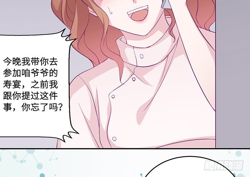 《命中注定你是我的》第13话 初会乔一一 第11页