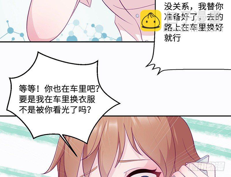 《命中注定你是我的》第13话 初会乔一一 第14页