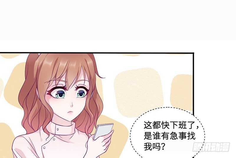 《命中注定你是我的》第13话 初会乔一一 第1页
