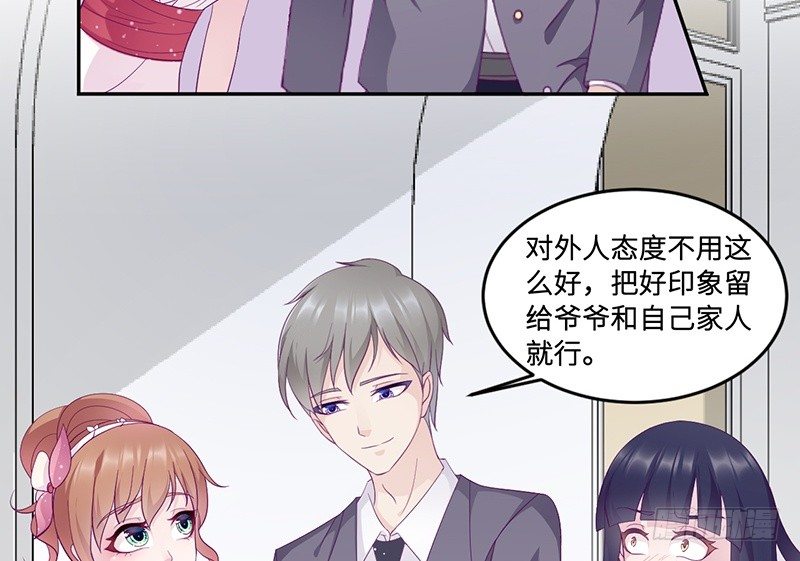 《命中注定你是我的》第13话 初会乔一一 第47页