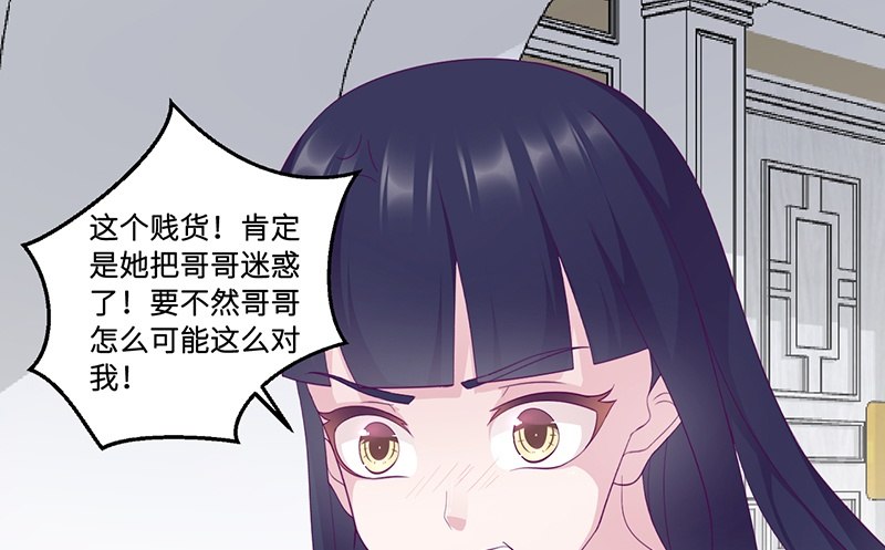 《命中注定你是我的》第13话 初会乔一一 第50页