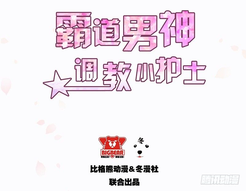 《命中注定你是我的》第13话 初会乔一一 第5页