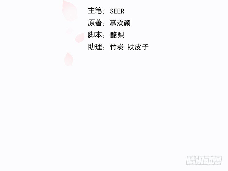 《命中注定你是我的》第13话 初会乔一一 第6页