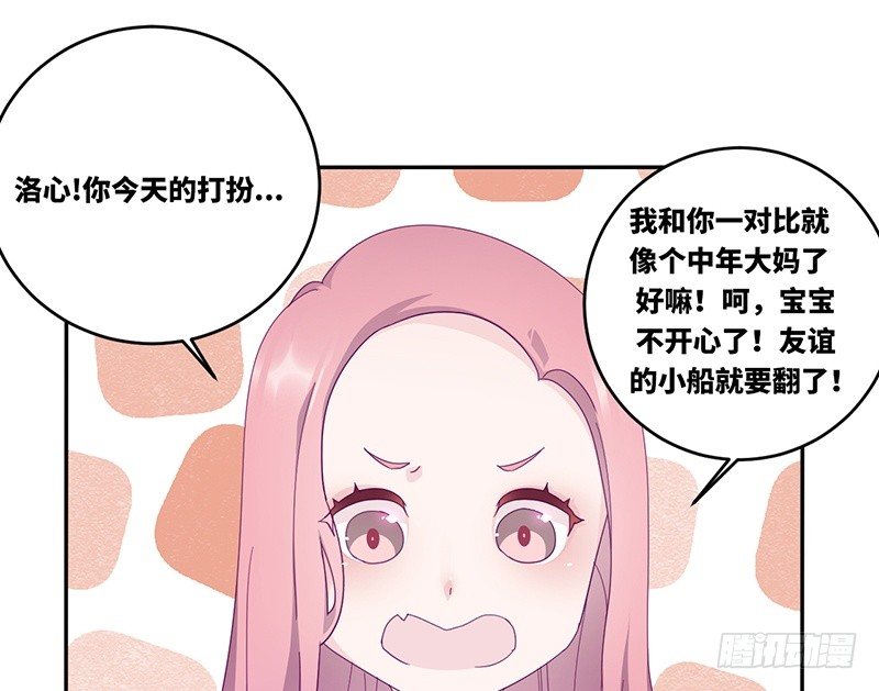 《命中注定你是我的》第17话电影约会 第18页