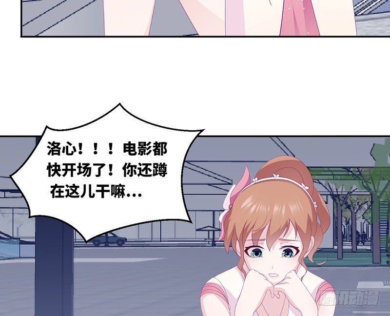 《命中注定你是我的》第17话电影约会 第21页