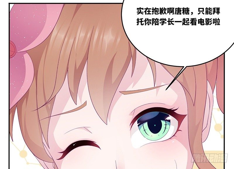 《命中注定你是我的》第17话电影约会 第27页
