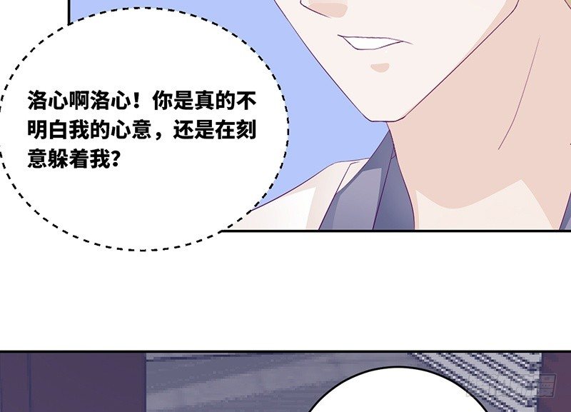 《命中注定你是我的》第17话电影约会 第37页