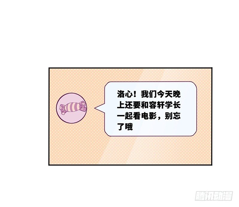 《命中注定你是我的》第17话电影约会 第3页