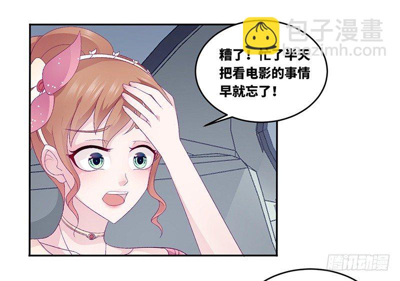 《命中注定你是我的》第17话电影约会 第4页