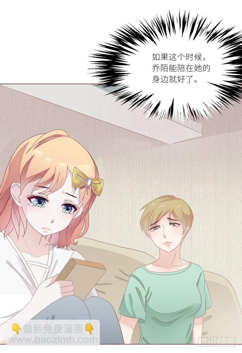 《命中注定你是我的》第23话 离家出走找乔陌 第12页