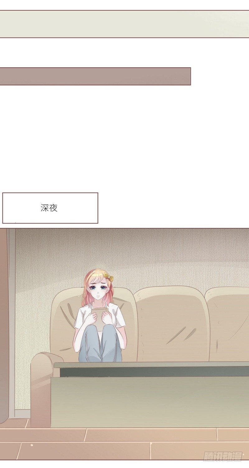 《命中注定你是我的》第23话 离家出走找乔陌 第13页