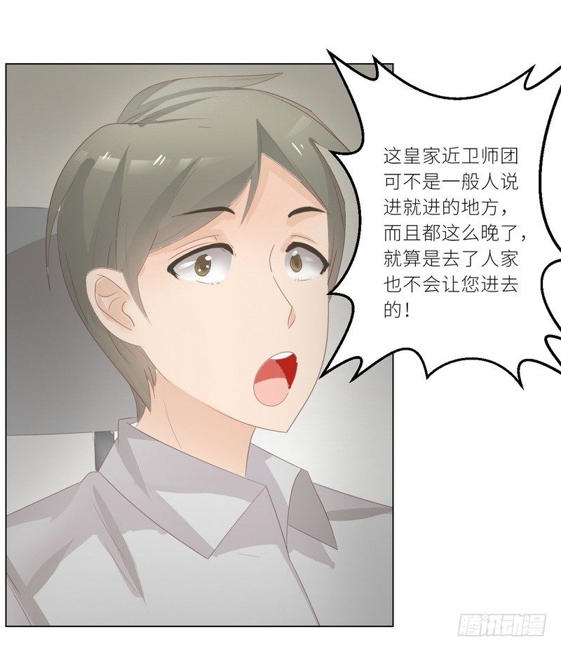《命中注定你是我的》第23话 离家出走找乔陌 第23页