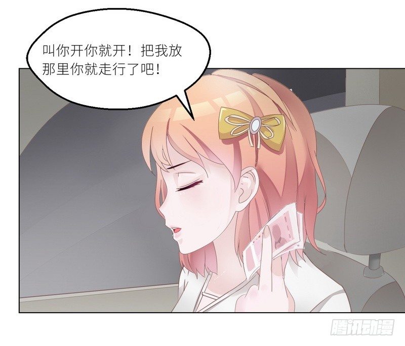 《命中注定你是我的》第23话 离家出走找乔陌 第24页