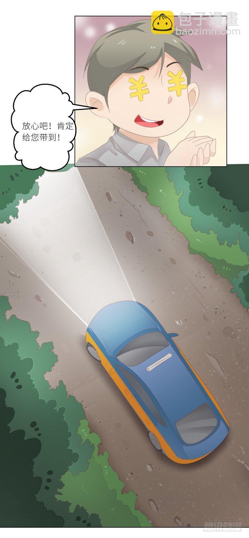 《命中注定你是我的》第23话 离家出走找乔陌 第25页