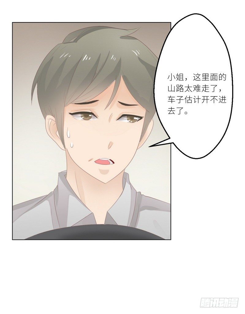《命中注定你是我的》第23话 离家出走找乔陌 第26页