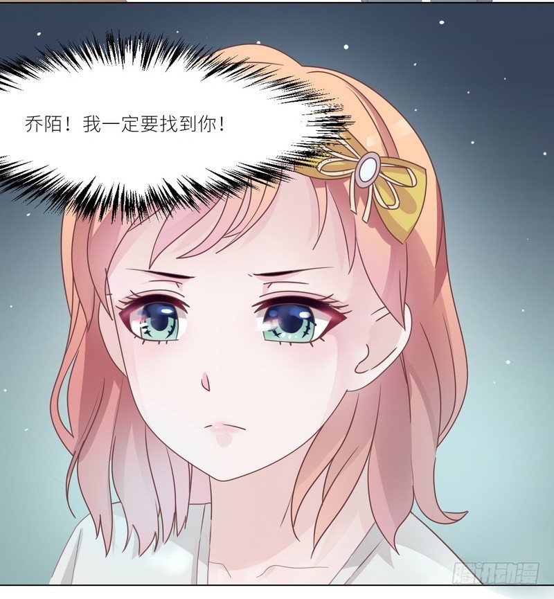 《命中注定你是我的》第23话 离家出走找乔陌 第29页