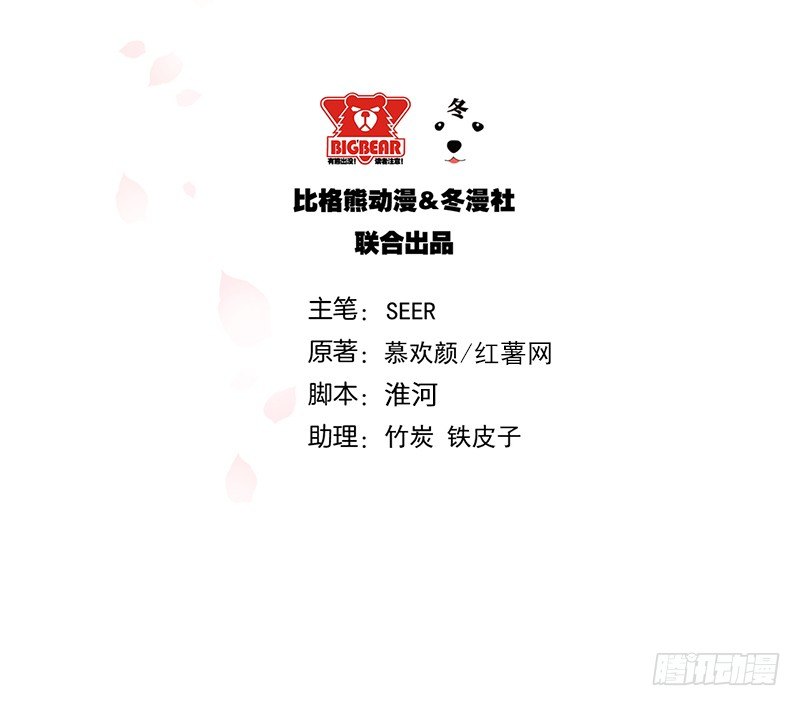 《命中注定你是我的》第23话 离家出走找乔陌 第2页
