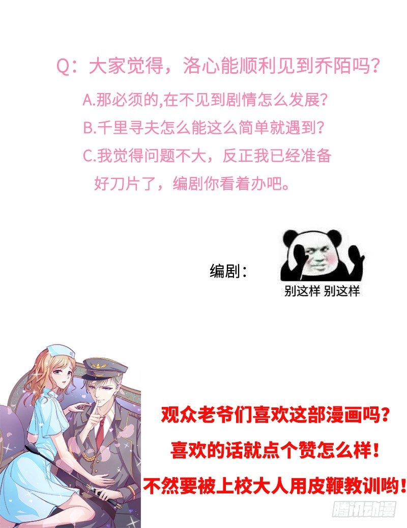 《命中注定你是我的》第23话 离家出走找乔陌 第40页