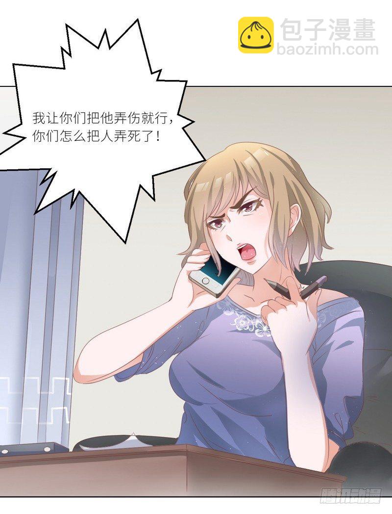 《命中注定你是我的》第23话 离家出走找乔陌 第4页