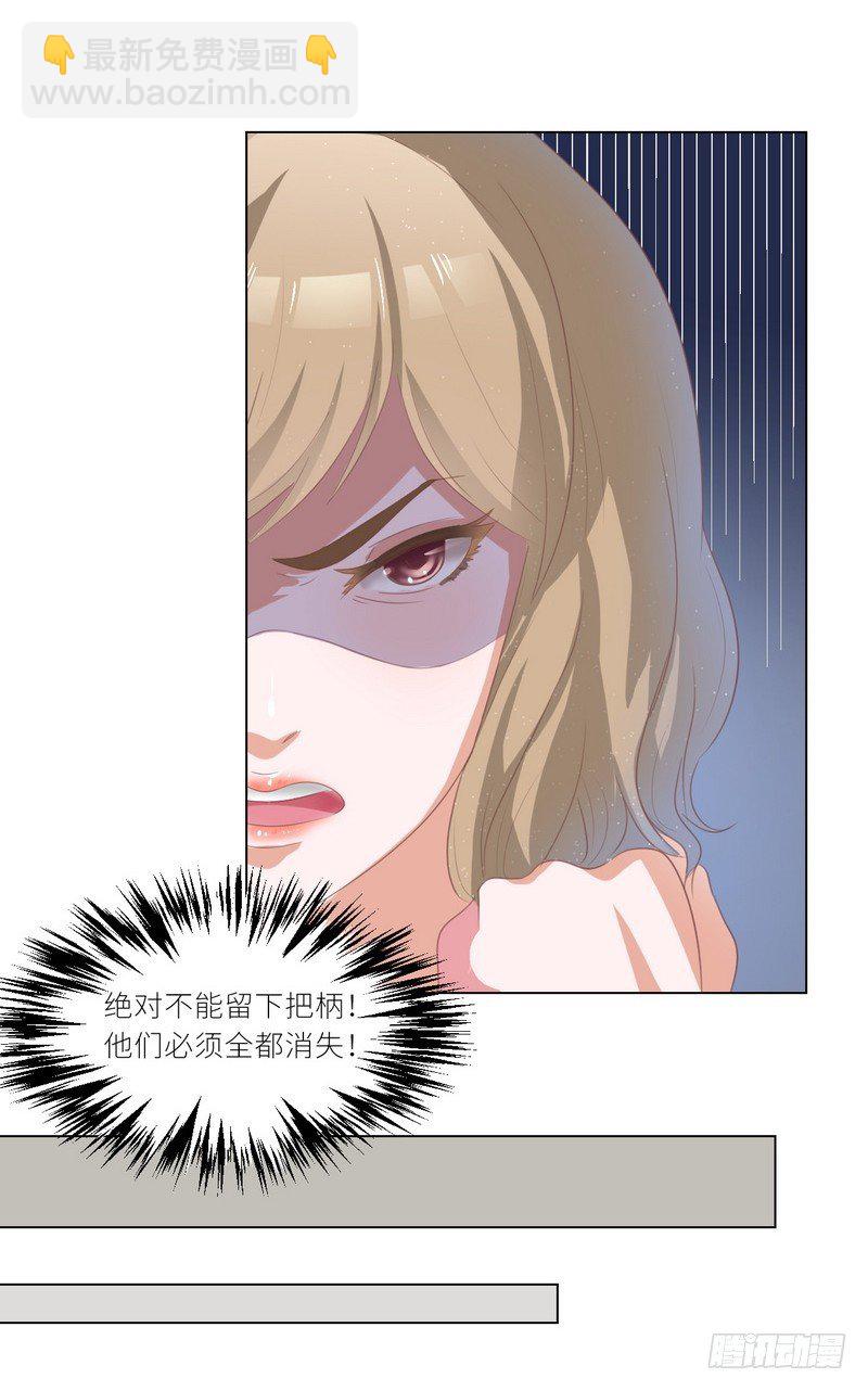 《命中注定你是我的》第23话 离家出走找乔陌 第6页