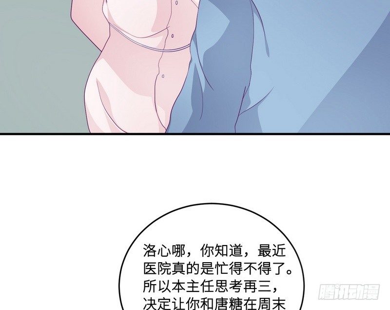 《命中注定你是我的》第21话 乔陌回来了 第10页